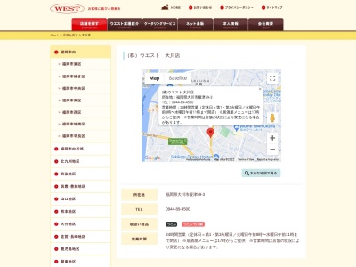 ウエスト大川店のクチコミ・評判とホームページ