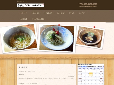 うどんカフェかわばた(日本、〒824-0032福岡県行橋市南大橋2丁目6−1)
