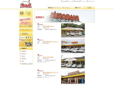黒田屋 春日店(日本、〒816-0845福岡県春日市白水ヶ丘５丁目１)
