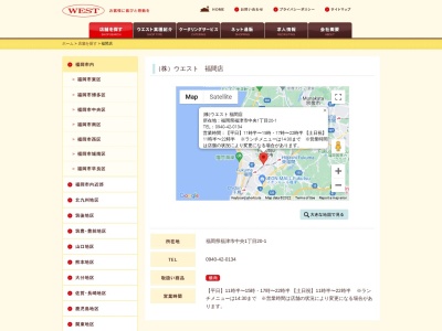 （株）ウエスト 福間店(日本、〒811-3217福岡県福津市中央１丁目２０−１)