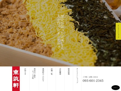 東筑軒 福間うどん店(日本、〒811-3217福岡県福津市中央3-1-1)