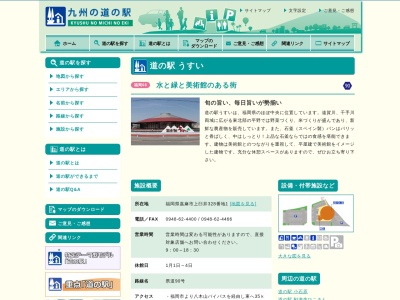 嘉麻うどん(日本、〒820-0502福岡県嘉麻市上臼井３２８−１道の駅うすい)