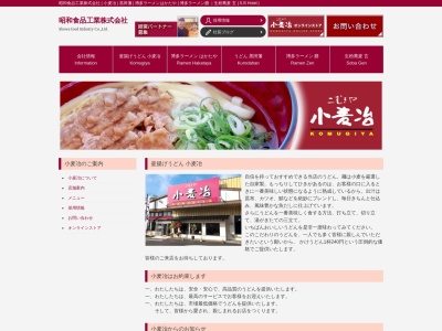 小麦冶甘木店(福岡県朝倉市甘木398-1)