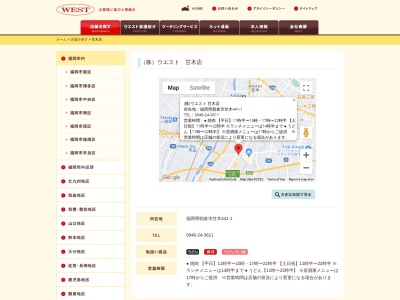 ウエスト 甘木店(日本、〒838-0068福岡県朝倉市甘木441−１)