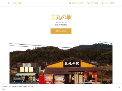 王丸の駅(福岡県糸島市王丸668-2)