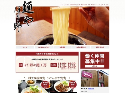 麺やほり野(福岡県那珂川市片縄東1-21-11)