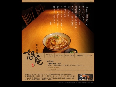 わらの蔵恕庵(福岡県那珂川市市ノ瀬478-2)
