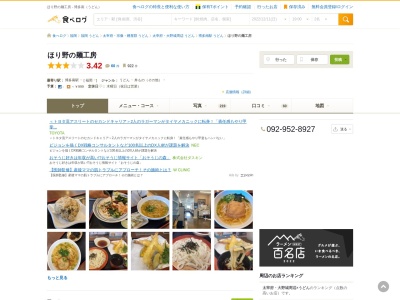 麺や ほり野 麺工房のクチコミ・評判とホームページ