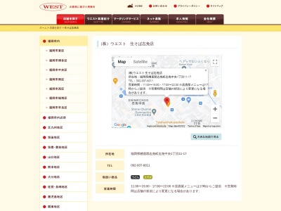 ウエスト 志免店のクチコミ・評判とホームページ