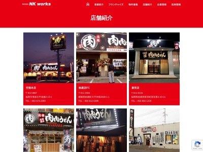 肉肉うどん 粕屋店(日本、〒811-2304福岡県糟屋郡粕屋町仲原（大字）２６３８−１)