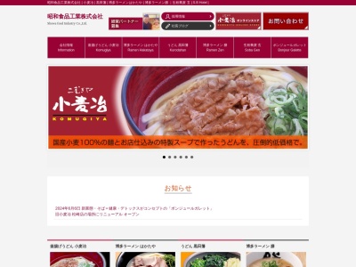 小麦冶小郡店(福岡県三井郡大刀洗町大字下高橋3469-1)