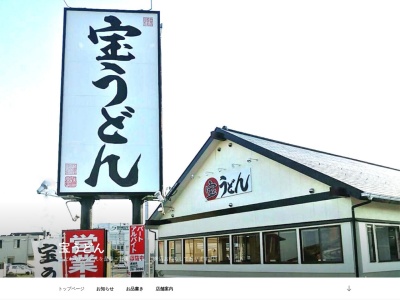 宝うどん(日本、〒840-0033佐賀県佐賀市光3丁目12−5)