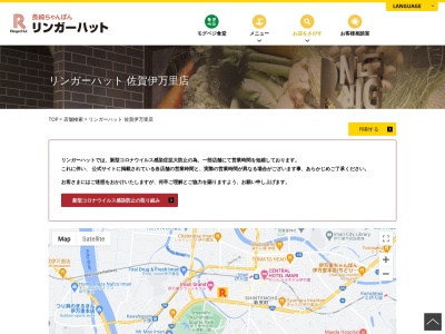 リンガーハット 佐賀伊万里店(日本、〒848-0041佐賀県伊万里市新天町４６２−３)