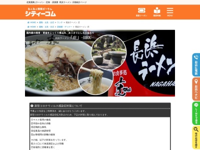 ランキング第28位はクチコミ数「0件」、評価「0.00」で「ラーメン庄」