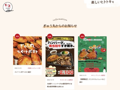 レストラン ぎゅう丸 嬉野店(日本、〒843-0305佐賀県嬉野市嬉野町大字不動山丙３８７２)