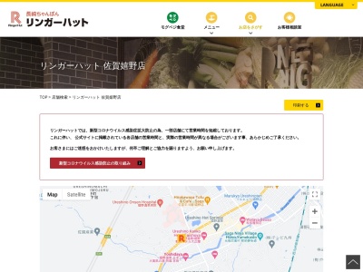 リンガーハット 佐賀嬉野店(日本、〒843-0301佐賀県嬉野市嬉野町大字下宿丙２３２０−２７)