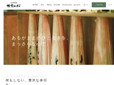 嬉野温泉旅館 大正屋 椎葉山荘(日本、〒843-0304 佐賀県嬉野市嬉野町大字岩屋川内乙１５８６)