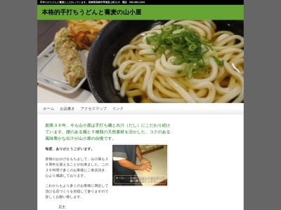 山小屋(長崎県長崎市琴海形上町11-8)