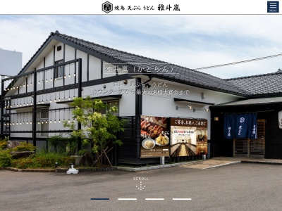 うどんダイニング 雅斗嵐(日本、〒854-0001長崎県諫早市福田町6−26)