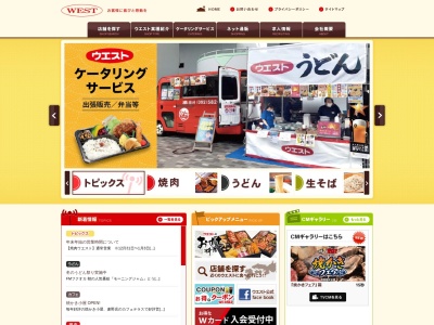 ウエスト諫早長野町店のクチコミ・評判とホームページ