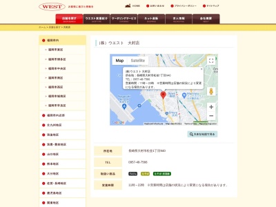 ウエスト大村店のクチコミ・評判とホームページ