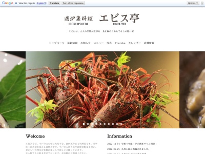 エビス亭(日本、〒859-5153長崎県平戸市戸石川町7−3)