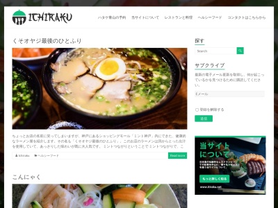 めしどころ 一楽(日本、〒859-5113長崎県平戸市木引田町477)
