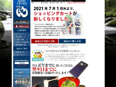 NPO法人五島あすなろ会 うまか食品(日本、〒853-0041長崎県五島市籠淵町2176−1)