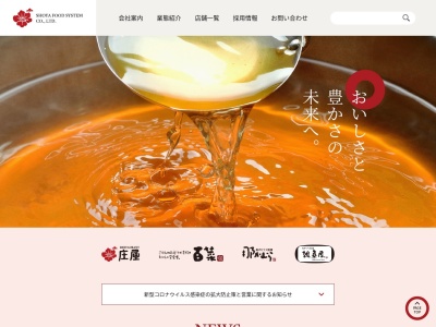 和食レストラン庄屋 イオン有家店(日本、〒859-2202 長崎県南島原市有家町山川136)