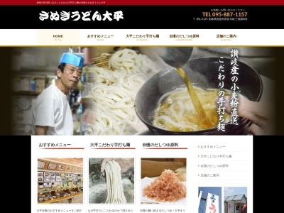 さぬきうどん大平(日本、〒851-2125長崎県西彼杵郡長与町三根郷906−3)