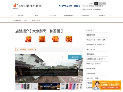 和香園(日本、〒857-0312長崎県北松浦郡佐々町市場免5−1)