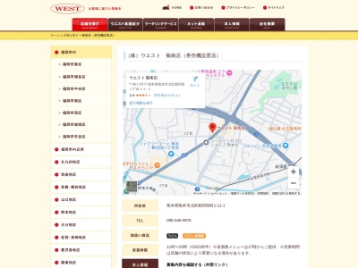 ウエスト菊南店(熊本県熊本市北区鶴羽田町613-1)