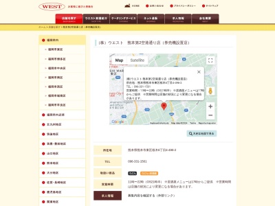 ウエスト熊本第二空港通り店(熊本県熊本市東区桜木6-496-2)