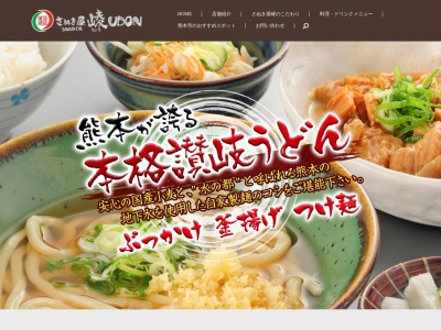 讃岐屋崚(日本、〒862-0963熊本県熊本市小山町6-20)