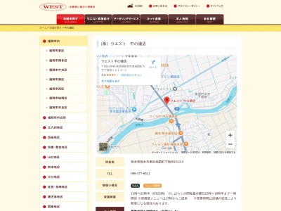 ウエスト中の瀬店(熊本県熊本市東区画図町大字下無田1513-3)