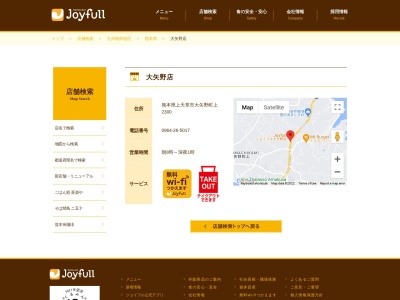 ジョイフル 大矢野店(日本、〒869-3602熊本県上天草市大矢野町上2300−4)