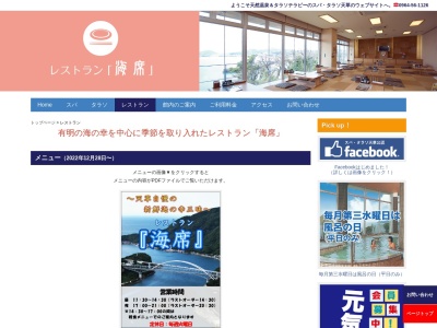 レストラン海席(日本、〒869-3602 熊本県上天草市大矢野町上732−14)