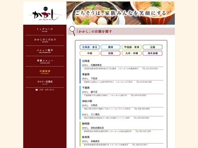 ランキング第1位はクチコミ数「0件」、評価「0.00」で「和食麺処かかし イオンモール宇城店」