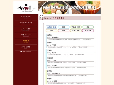 和食麺処かかし イオンモール宇城店(日本、〒869-0606熊本県宇城市小川町河江１−１)
