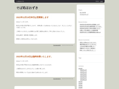 そば処ほおずき(日本、〒869-1505熊本県阿蘇郡南阿蘇村中松３８９０−３)