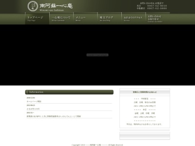 南阿蘇一心庵(日本、〒869-1505熊本県阿蘇郡南阿蘇村中松４０１１)