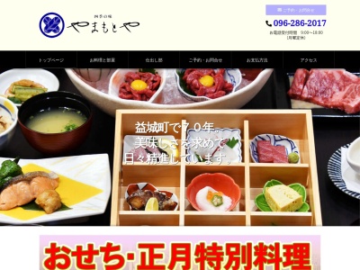 やまもとや(日本、〒861-2241 熊本県上益城郡益城町宮園)