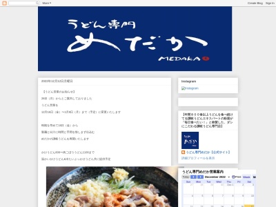 うどん専門「めだか 」大分駅前店のクチコミ・評判とホームページ