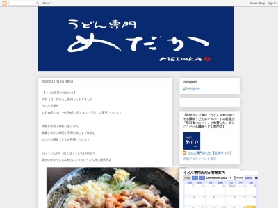 うどん専門「めだか 」大分駅前店(日本、〒870-0035大分県大分市中央町)