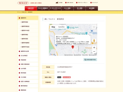 ウエスト新別府店(大分県別府市大字鶴見2879-7)