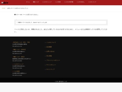 ごはん処くらや食堂中津店(日本、〒871-0001大分県中津市大新田６２１−４)