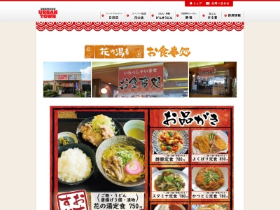 げんきうどん(大分県日田市大字友田南友田町986-1)