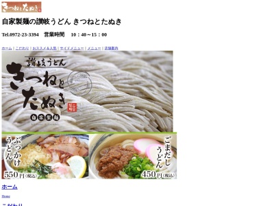 きつねとたぬき(大分県佐伯市城下東町1-13)