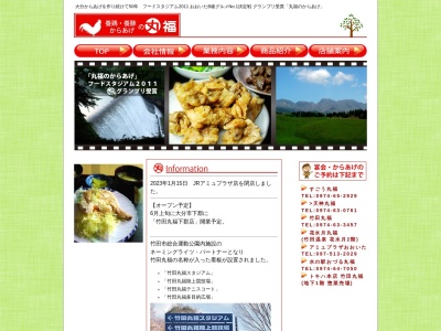 丸福食堂(日本、〒878-0012大分県竹田市竹田町550−6)