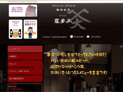 角仲島屋 羅夢歩(日本、〒878-0012大分県竹田市竹田町80)